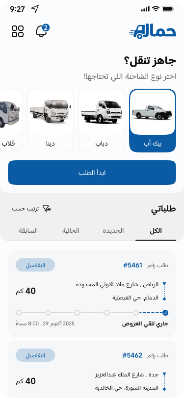 شاشة التطبيق :number