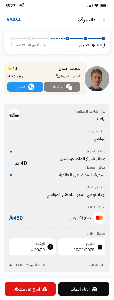 شاشة التطبيق :number